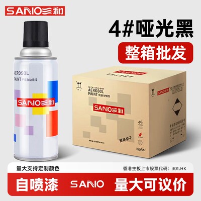 哑光黑自喷漆整箱三和黑色磨砂黑亮光黑汽车金属漆防锈油漆罐
