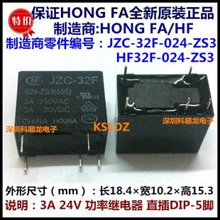 全新原装 32F 24VDC 3A功率继电器 ZS3 JZC 024 正品 5脚 HF32F
