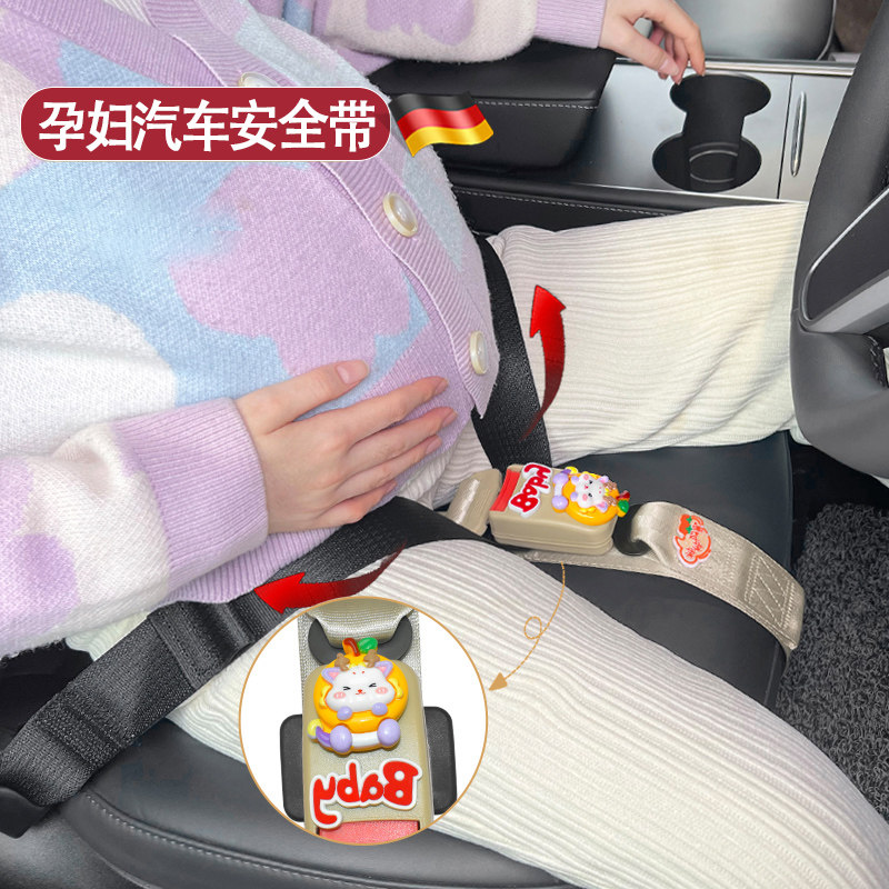 孕妇安全带汽车专用防勒肚车载怀孕托腹开车防撞神器正副驾驶可用