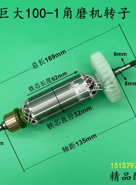 巨大1001角磨机转子JD1002角向磨光机转子 电机100型砂磨机配件