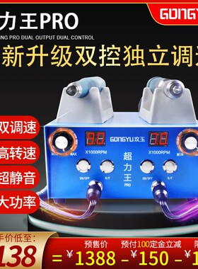 超力王Pro双输出双调速精修打胚小型牙机雕刻机无碳刷电子打磨机