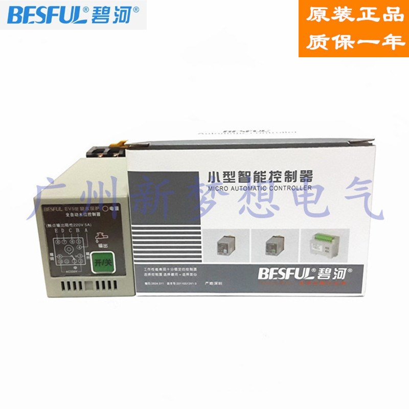 BESFUL碧河EV5型单双水箱补水液位开关缺水保护全自动水位控制器