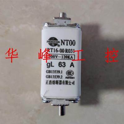 正浩熔断器NT00 63A100A125A160A200A熔芯RT16-OO R031陶瓷保险丝