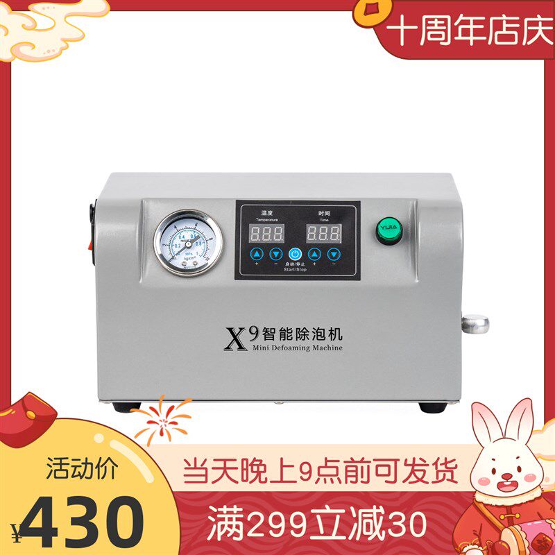 UYUE X9迷你脱泡机小型除泡机7寸液晶屏曲屏手机屏消泡机
