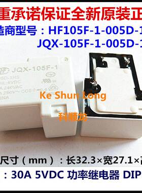 HF宏发继电器JQX-105F-1-009D 015D 018D 048D-1HS 9V15V18V48VDC