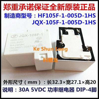 HF宏发继电器JQX-105F-1-009D 015D 018D 048D-1HS 9V15V18V48VDC