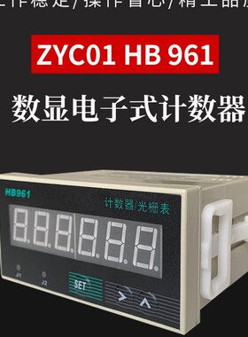 HP HB961双数显6位智能计数计米器光栅表可逆2组输出预置转速表