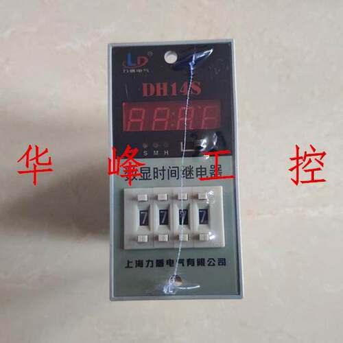 上海力盾 DH14S 多功能数显时间继电器 AC380V 220V 9999S 99H99M