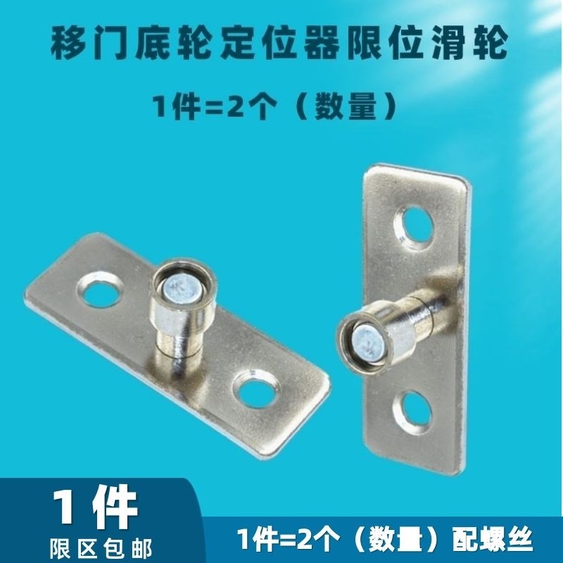 衣橱柜鞋柜移门定位器推拉门吊轮底部止摆固定器限位地轮五金配件