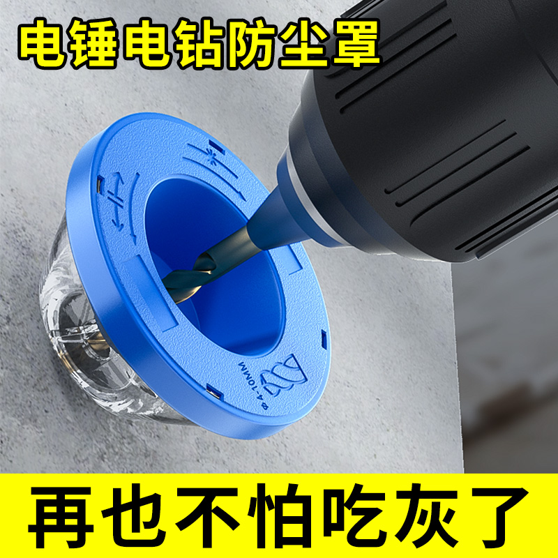 电锤防尘罩新型电锤冲击钻防尘罩手电钻电锺开孔配件打孔防尘袋接