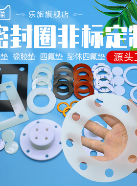 硅胶垫片定制橡胶垫片加工非标密封件一件起定四氟垫片膨体四氟垫
