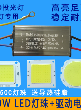 LED灯珠驱动电源50W投光灯路灯射灯灯芯片灯板大功率COB光源配件