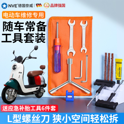 电动车维修工具包大全随车扳手套筒内六角应急修理补胎专用胶水条