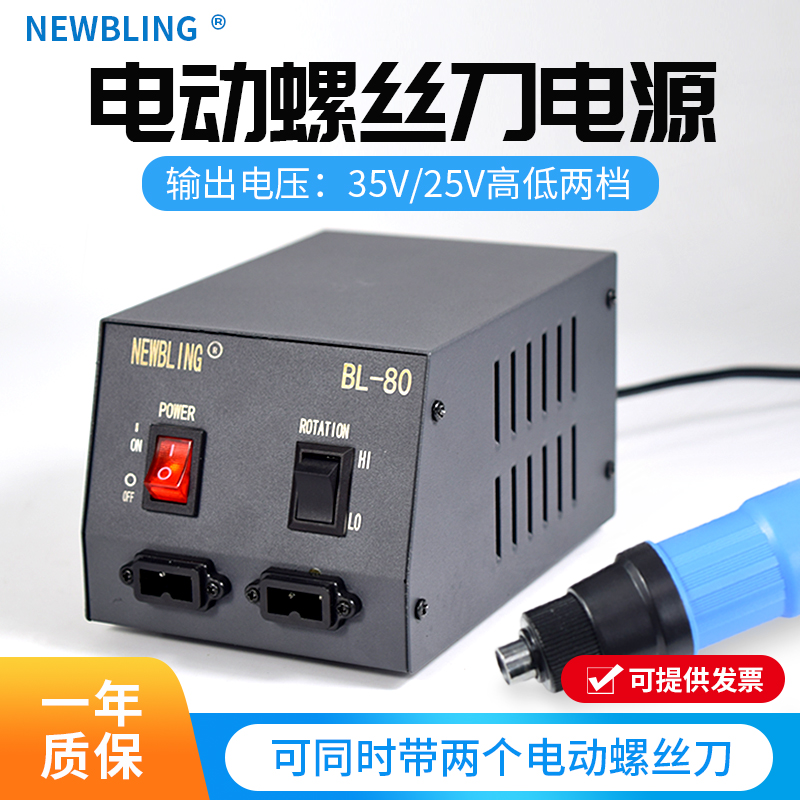 电批电动螺丝刀电源BL-80大功率一拖二电动起子螺丝批调速适配器