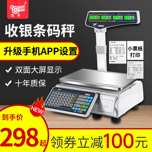 条码秤商用电子秤超市收银秤打印标签称重打码一体机水果店麻辣烫