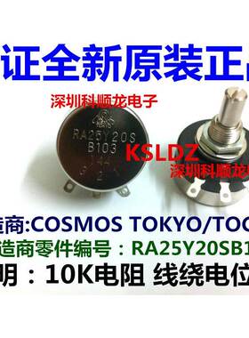 TOCOS RA25Y20SB103 RA25Y20S10K 线绕电位器 进口全新原装正品