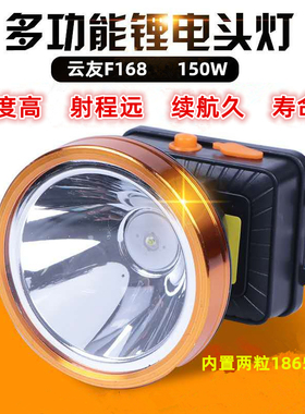 LED头灯 云友F168大功率强光充电式超亮远射灯户外巡逻头戴式矿灯