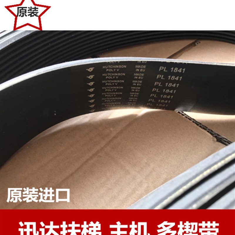 扶梯皮带1841mm/多楔带9300/扶手带摩擦轮传动带 涨紧轮配件