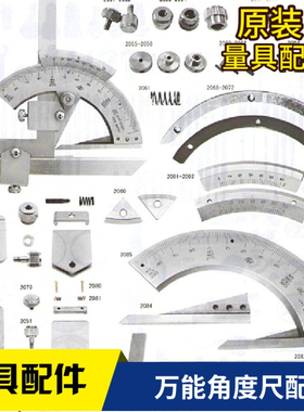 角度尺360高精度不锈钢游标卡尺多功能工业级量具配件禁锢钉