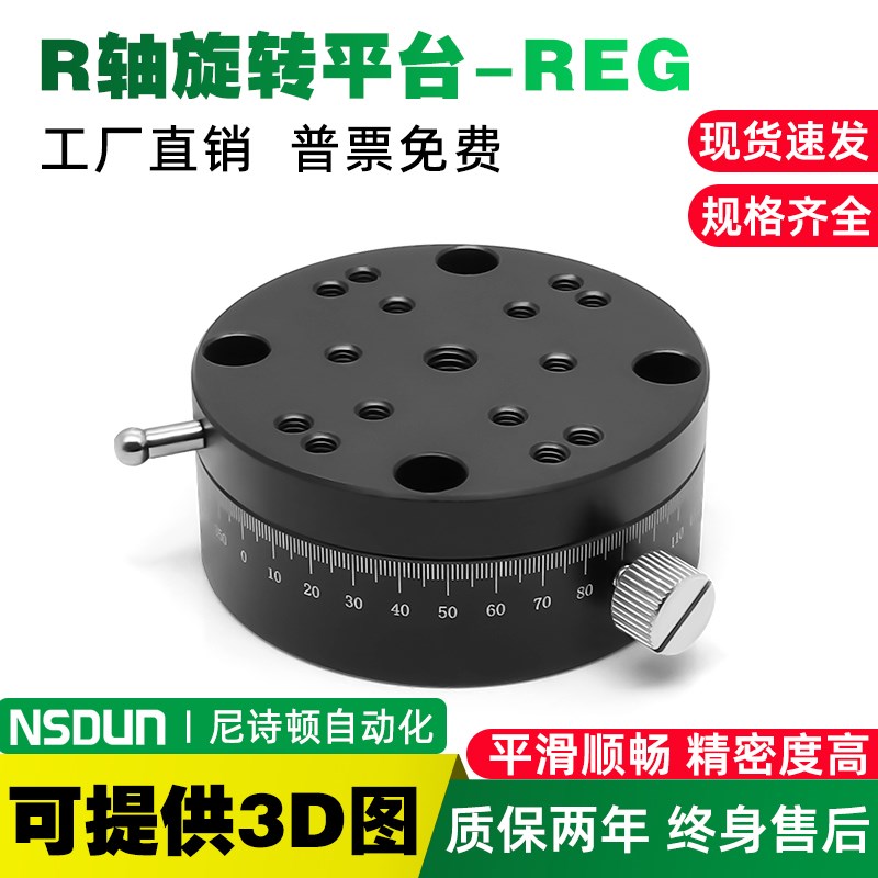R轴旋转微调位移滑台高精密旋钮进给型平台替MSM型REG25/40/60