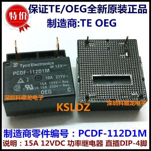 TE TYCO OEG PCDF-112D1M 15A 12V 功率继电器 4脚 全新原装正品