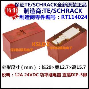 24VDC 12A功率继电器 5脚 正品 RT114024 进口全新原装 SCHRACK