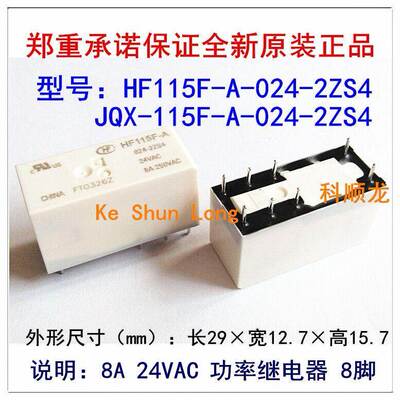 JQX HF115F-A-115-2ZS4 8A 115VAC 8脚 HF宏发继电器全新原装正品