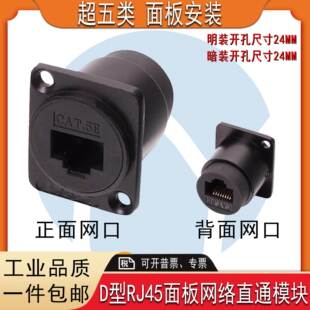 D型网络模块CAT5ECAT6千兆六类网线接口RJ45对接压接免焊五类对接