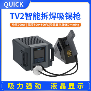 QUICK快克TV2电动吸锡器全自动拆焊吸锡枪大功率电热拔焊锡枪