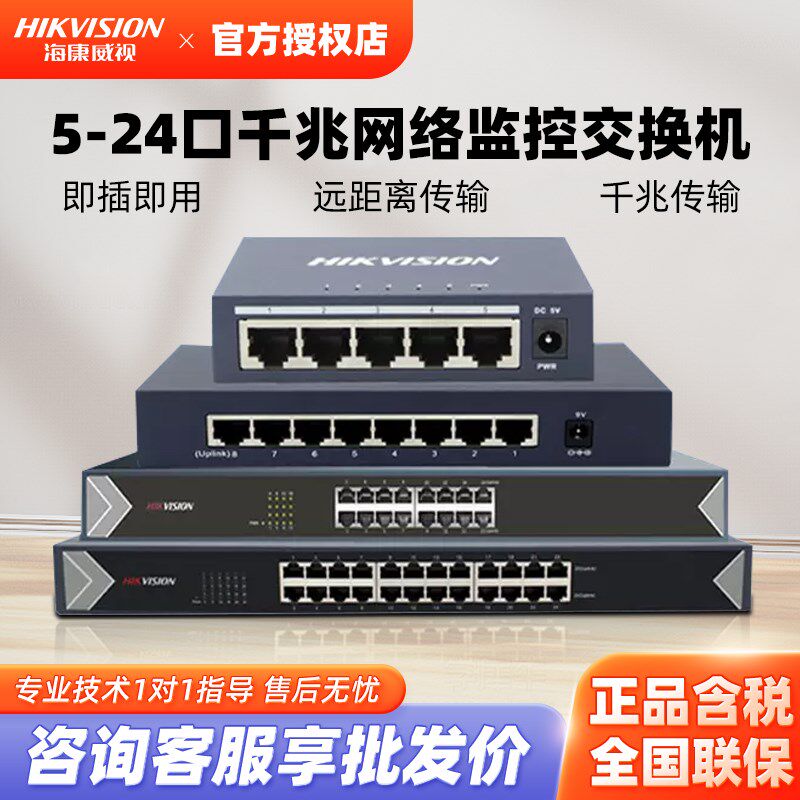 海康威视8/16/24口千兆交换机监控分线器0508-E/0516-E网络汇聚器