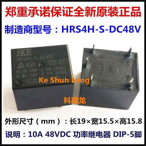 HKE HRS4H-S-DC48V 48VDC 10A 功率继电器 5脚 汇港全新原装正品