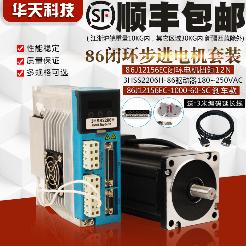 86高压三相闭环电机套装12N 220V数显驱动器3HSS2206H高速不丢步