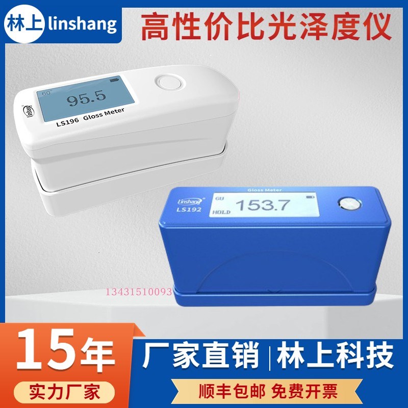 林上光泽度测试仪LS195陶瓷金属石材测光仪涂料油漆纸张光泽度计