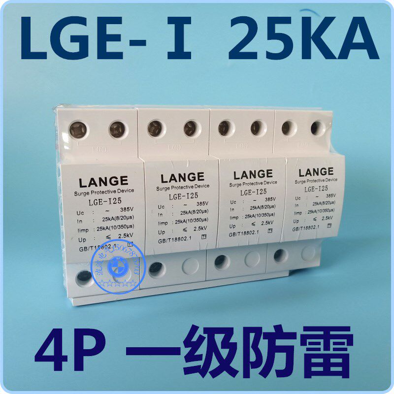 上海岚阁防雷 一级防雷 LGE- 25KA 电路电流浪涌保护器电泳开关
