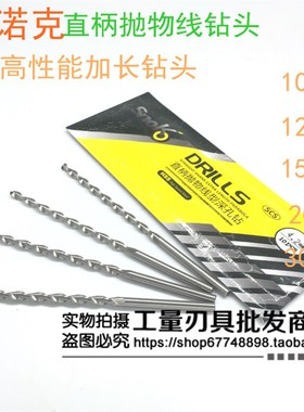 SnoK赛诺克直柄加长抛物线型深孔钻头3.5 4.0 4.5