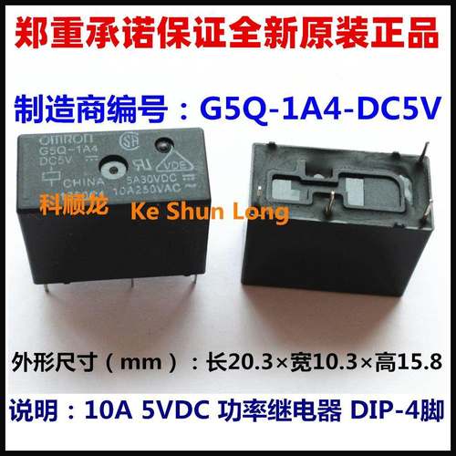 G5Q-1A4-DC5V DC12V DC24V 5V 12V 24VDC 10A 4脚 全新原装继电器