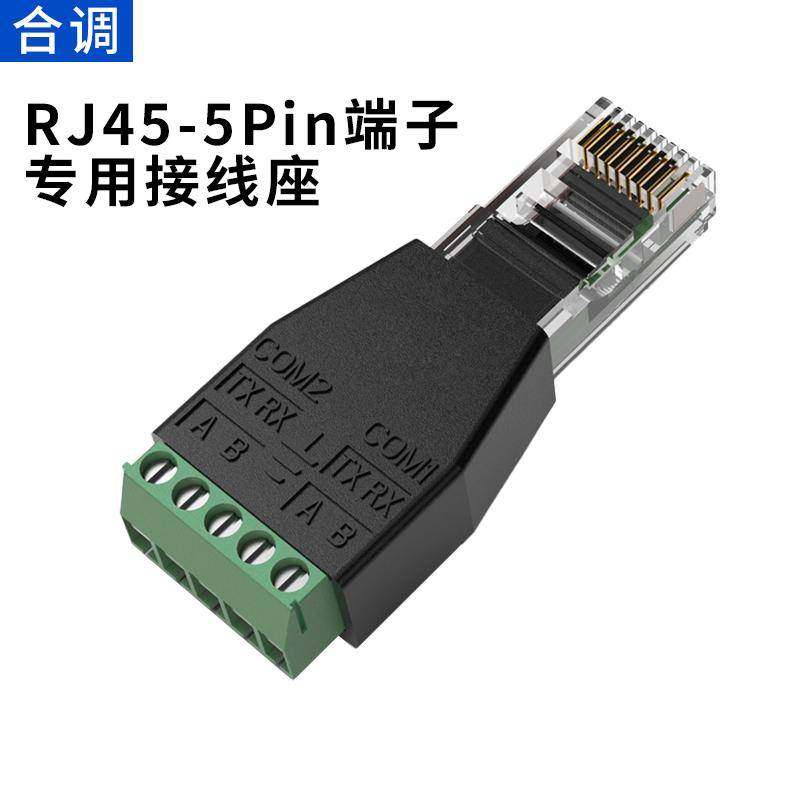 工业级RJ45水晶头转RS485/RS232/RS422芯片COM口UART/TTL双串口