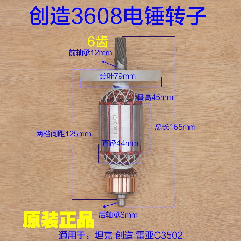 创造3608电锤转子 坦克26电锤1200W定子6齿 齿轮电机原厂配件