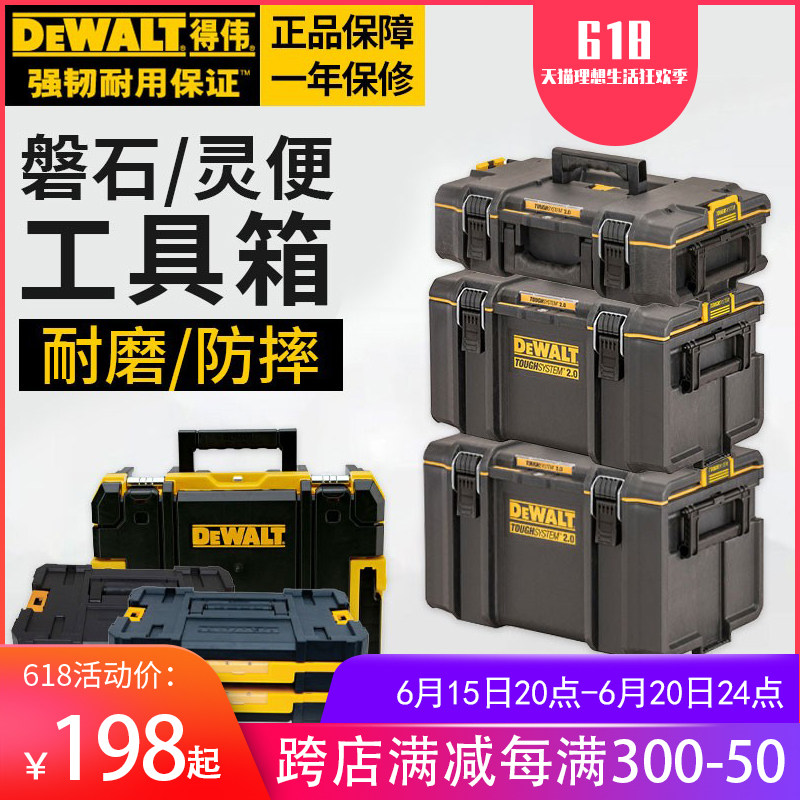 进口得伟工具箱灵便磐石二代2.0家用手提组合堆叠收纳零件盒TSTAK