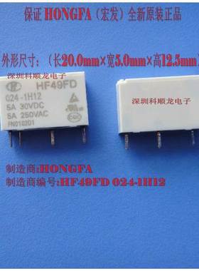 HF49FD 024-1H12 24V功率继电器 4脚常开 HONGFA宏发全新原装正品