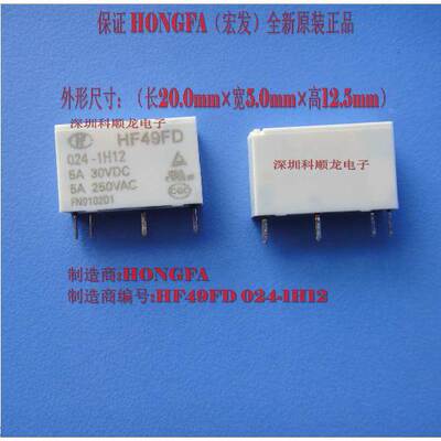 HF49FD 024-1H12 24V功率继电器 4脚常开 HONGFA宏发全新原装正品