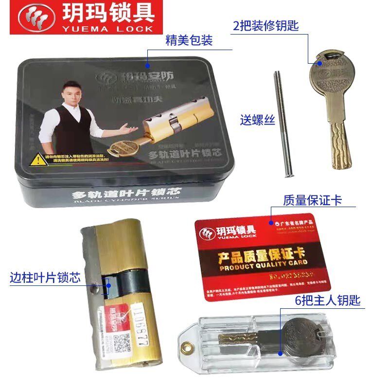 玥玛锁芯 防盗门锁芯 通用锁芯 叶片锁芯 C级锁芯 多轨道锁芯