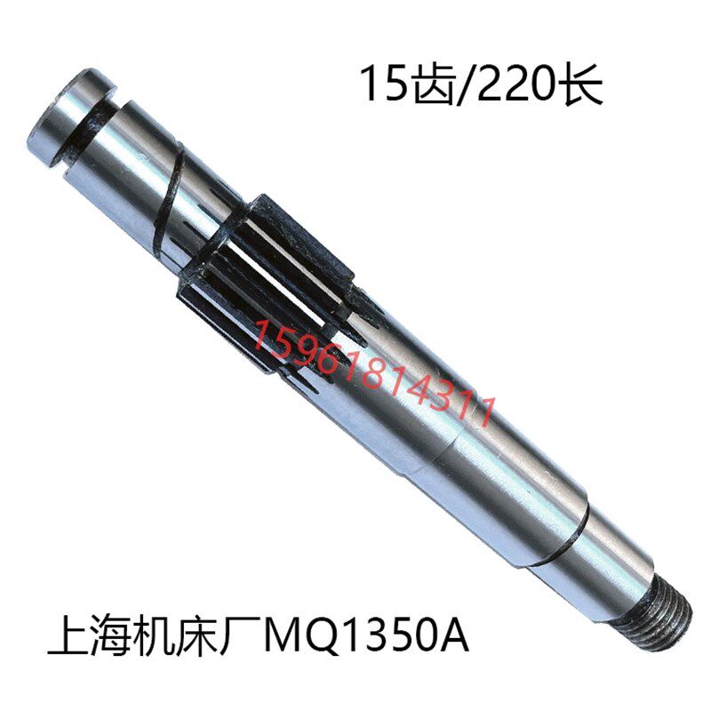 上海机床厂MQ1350A齿轮轴 老款齿轴15个齿 外圆磨床配件