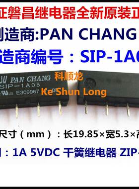 SIP-1A05 1A12 1A24 5V 12VDC 24VDC 1A 4脚 全新原装磐昌继电器