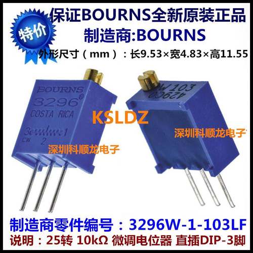 BOURNS 3296 3296W-1-103LF 3296W-103 微调电位器 全新原装正品