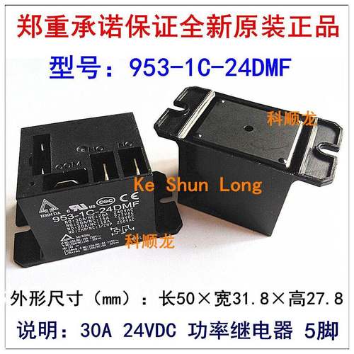 953-1C-12DMF 24DMF 12 24VDC 30A 5脚 欣大继电器全新原装正品