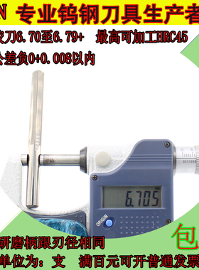 钨钢铰刀6.70 6.71 6.72 6.73 6.74 6.75 6.76 6.77 6.78 6.79