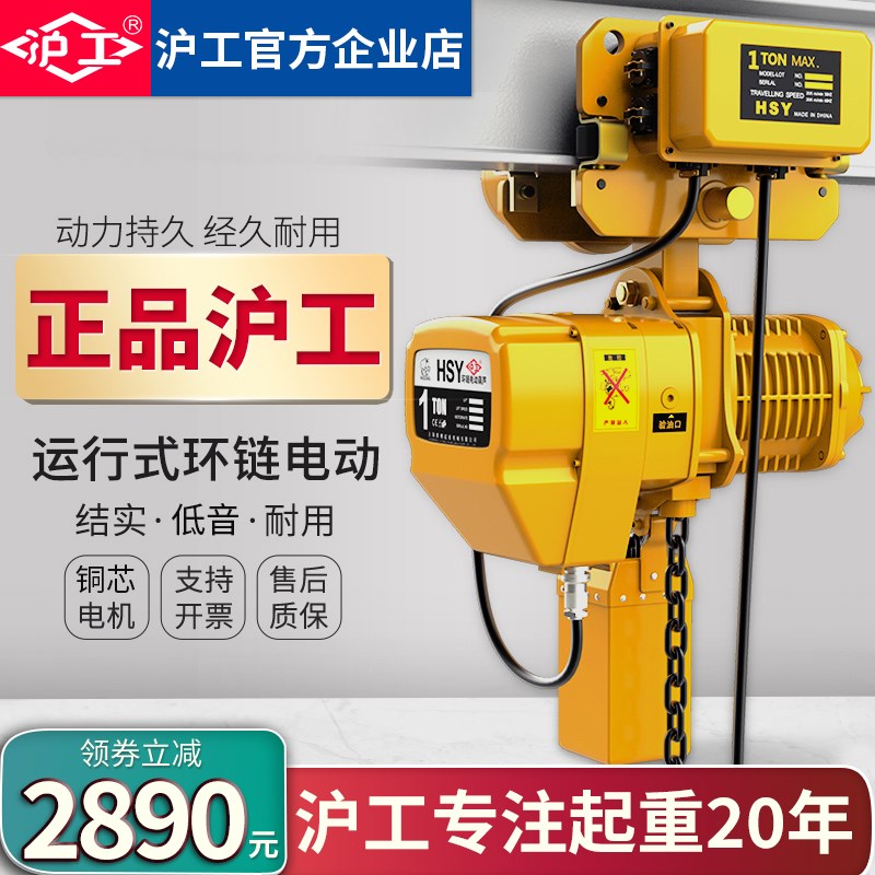 沪工环链电动葫芦0.5吨1吨2吨3吨5吨运行式起重机380V链条式吊机