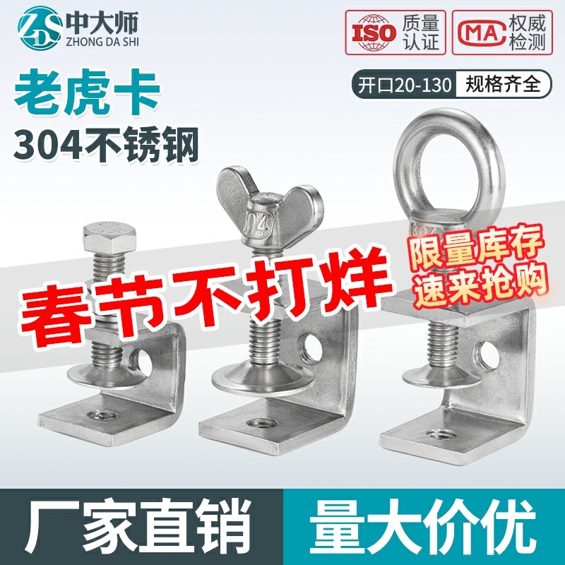 304不锈钢老虎卡子卡扣C型U型夹钢管方形夹具手拧吊环开口夹紧器
