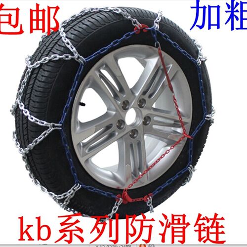 越野车防滑链kb系列390 400 410 450 460加粗防滑链SUV加密防滑链
